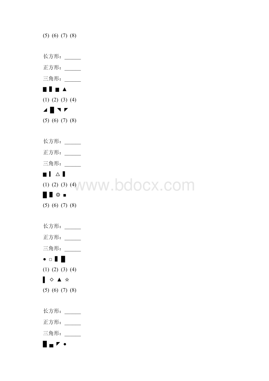 一年级数学上册图形的分类专项练习题 259Word下载.docx_第2页