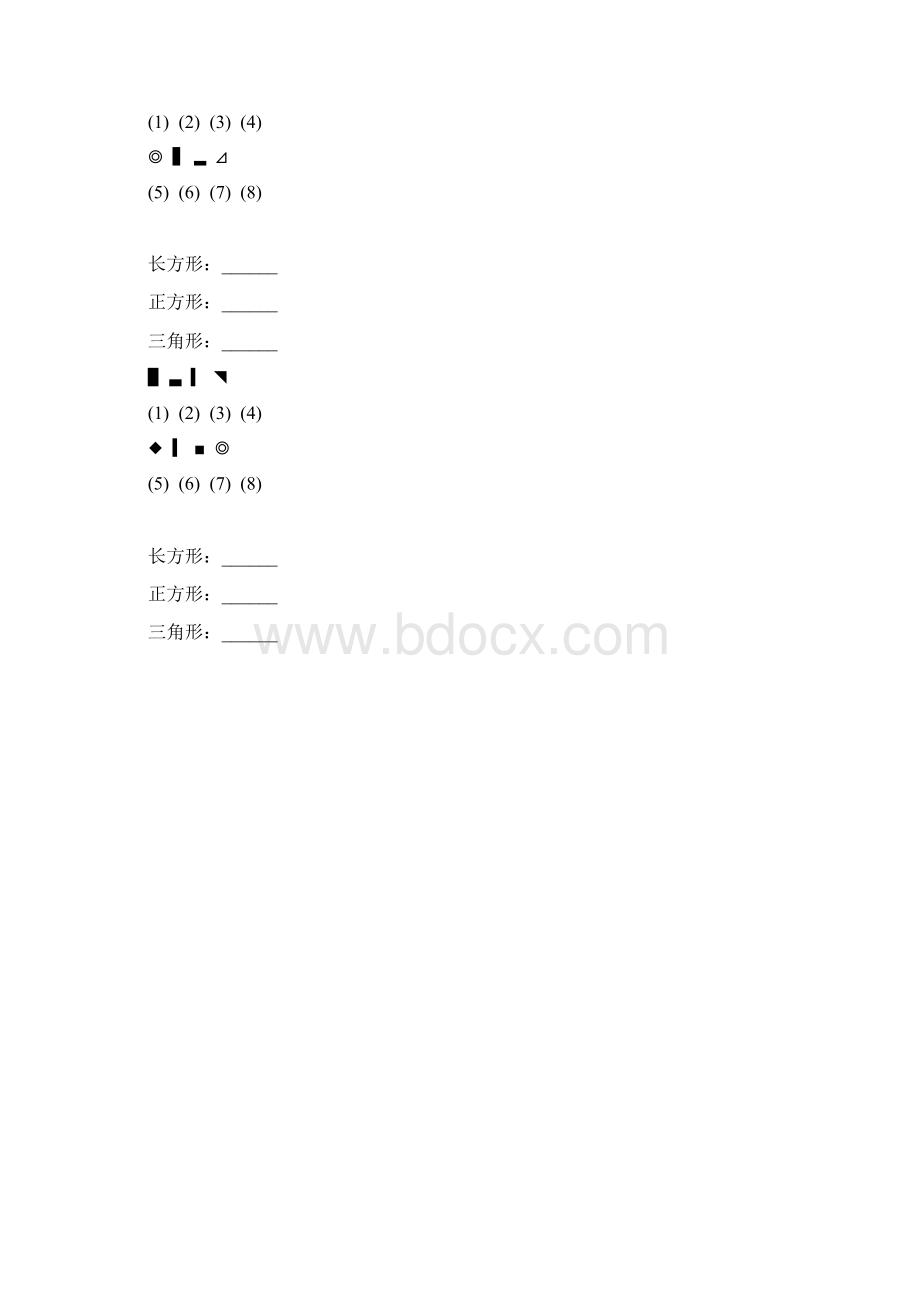 一年级数学上册图形的分类专项练习题 259Word下载.docx_第3页