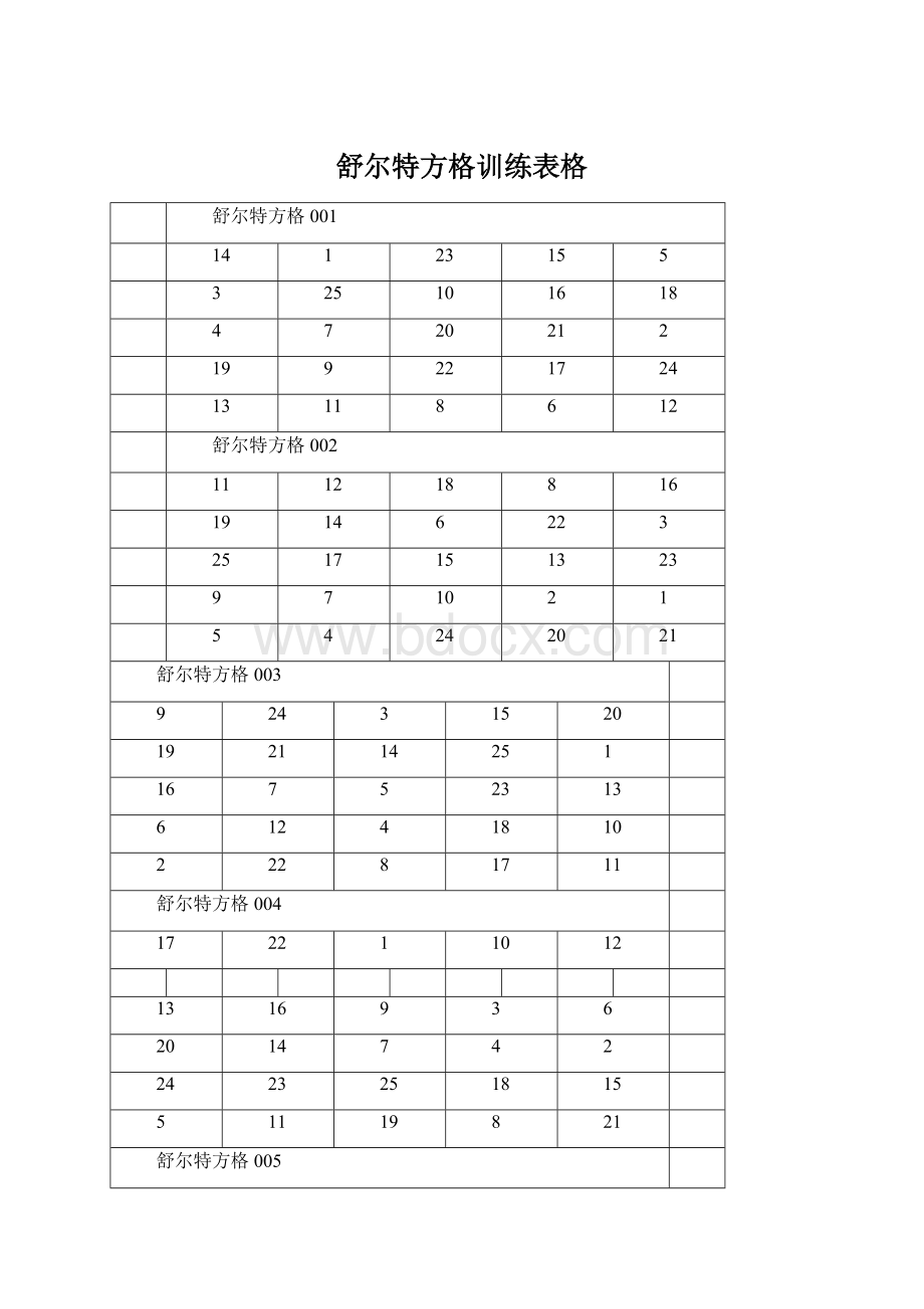 舒尔特方格训练表格Word文档下载推荐.docx