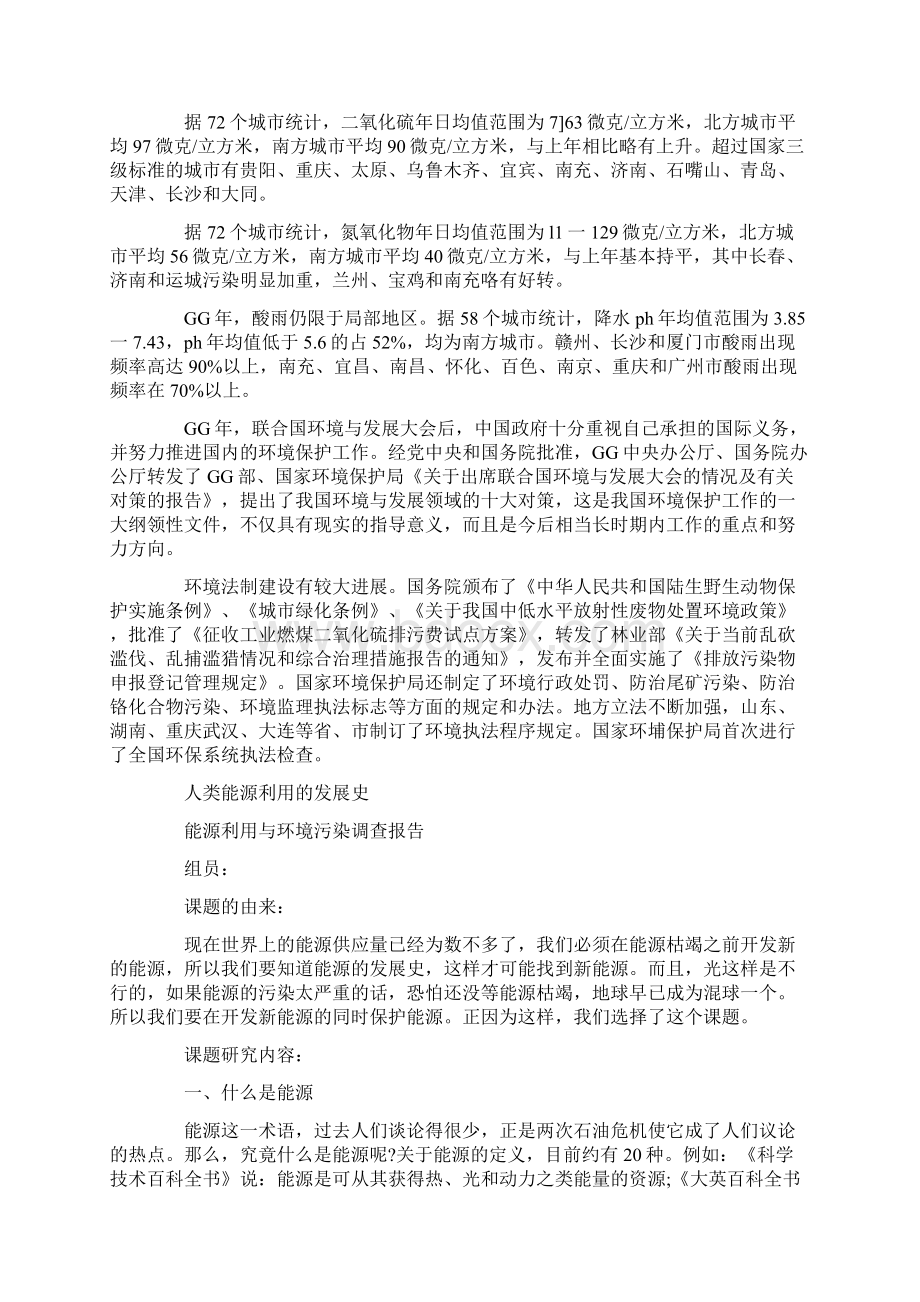 实用参考关于环境保护的调研报告doc.docx_第3页