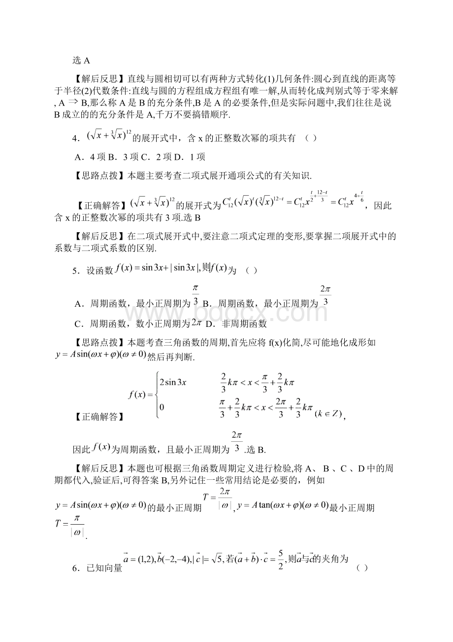 高考数学普通高等学校招生全国统一考试72.docx_第2页