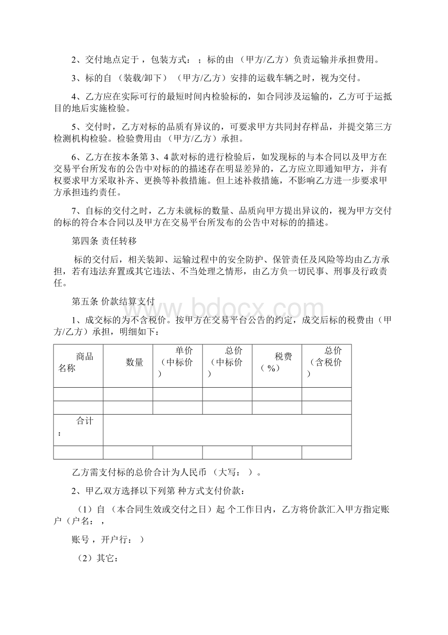 废料买卖交易合同范本Word格式文档下载.docx_第2页