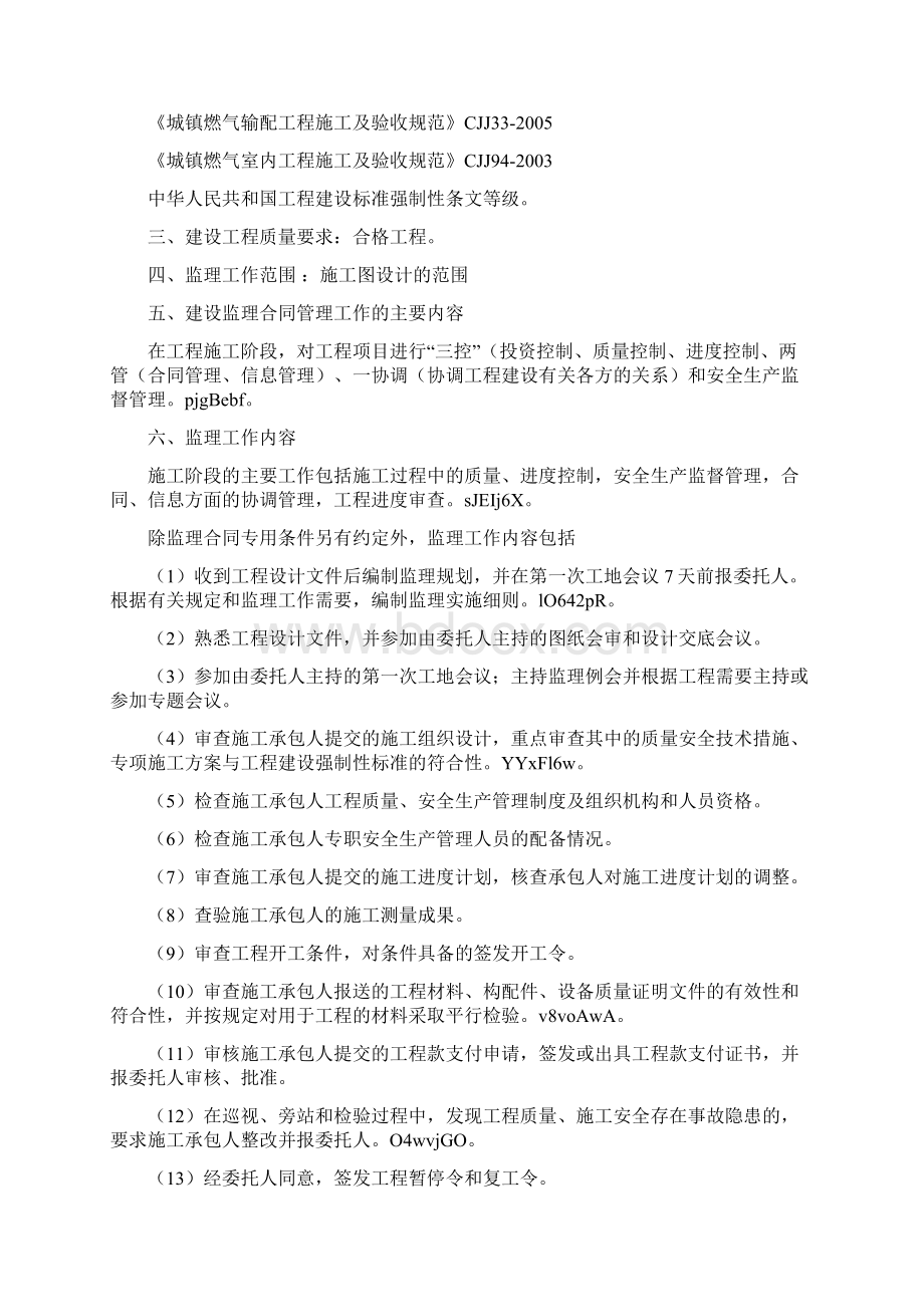 燃气监理方案1.docx_第3页