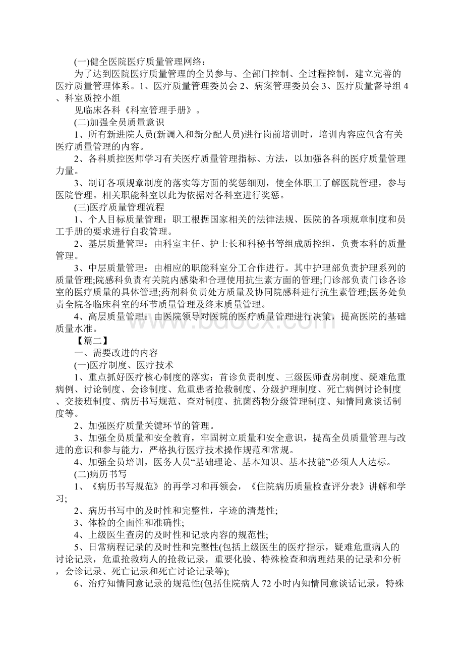 版医院质控科工作计划报告Word下载.docx_第2页