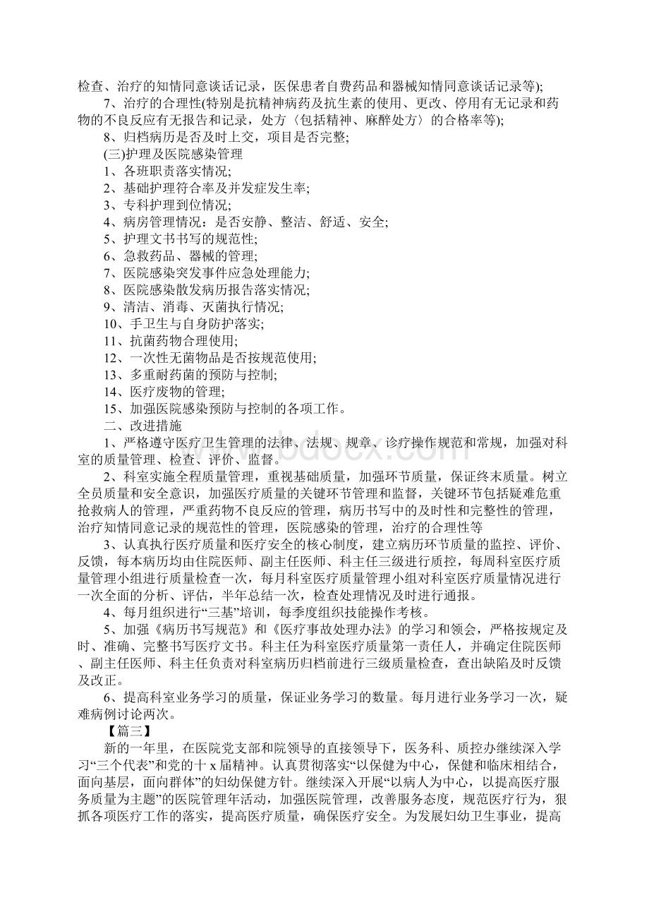 版医院质控科工作计划报告Word下载.docx_第3页