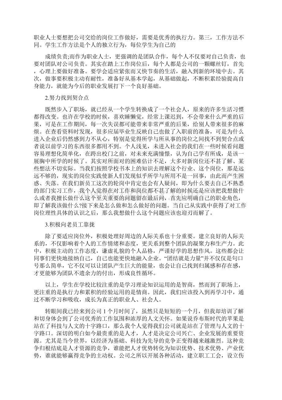 最新文档员工们争先恐后发言将学习推向了一个新的高潮范文模板 12页Word格式.docx_第2页