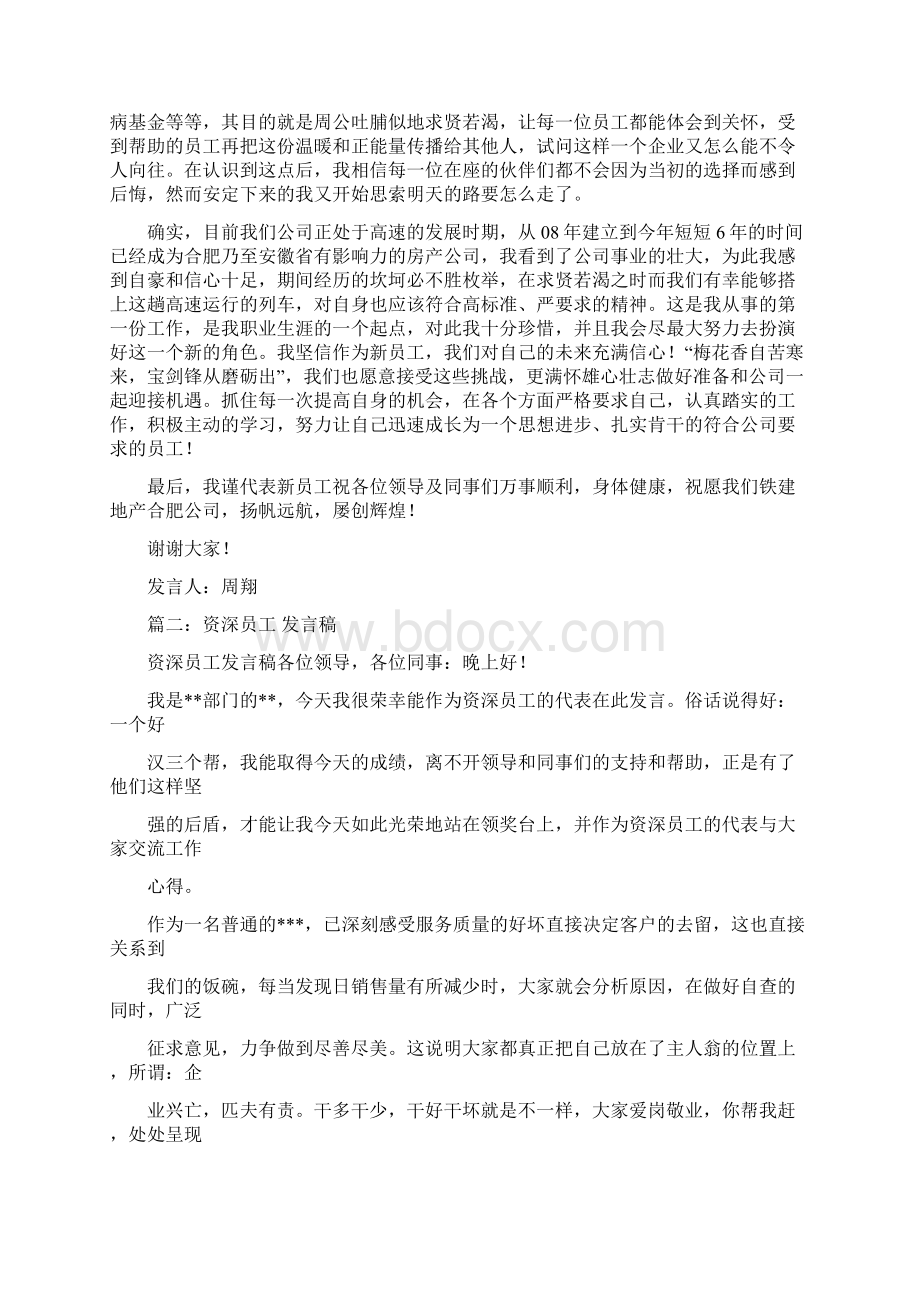 最新文档员工们争先恐后发言将学习推向了一个新的高潮范文模板 12页Word格式.docx_第3页