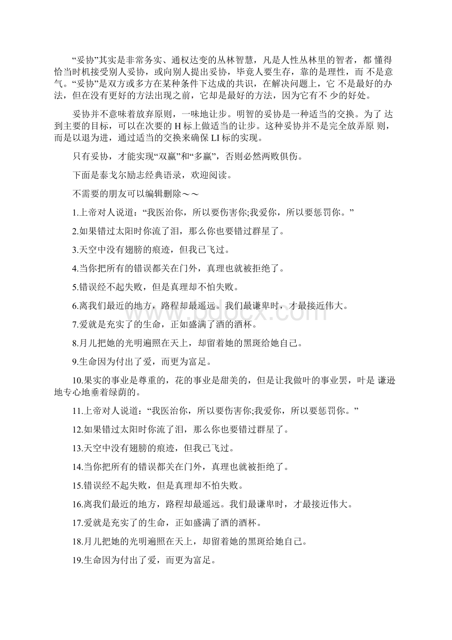 华为任正非管理的灰度文档格式.docx_第2页