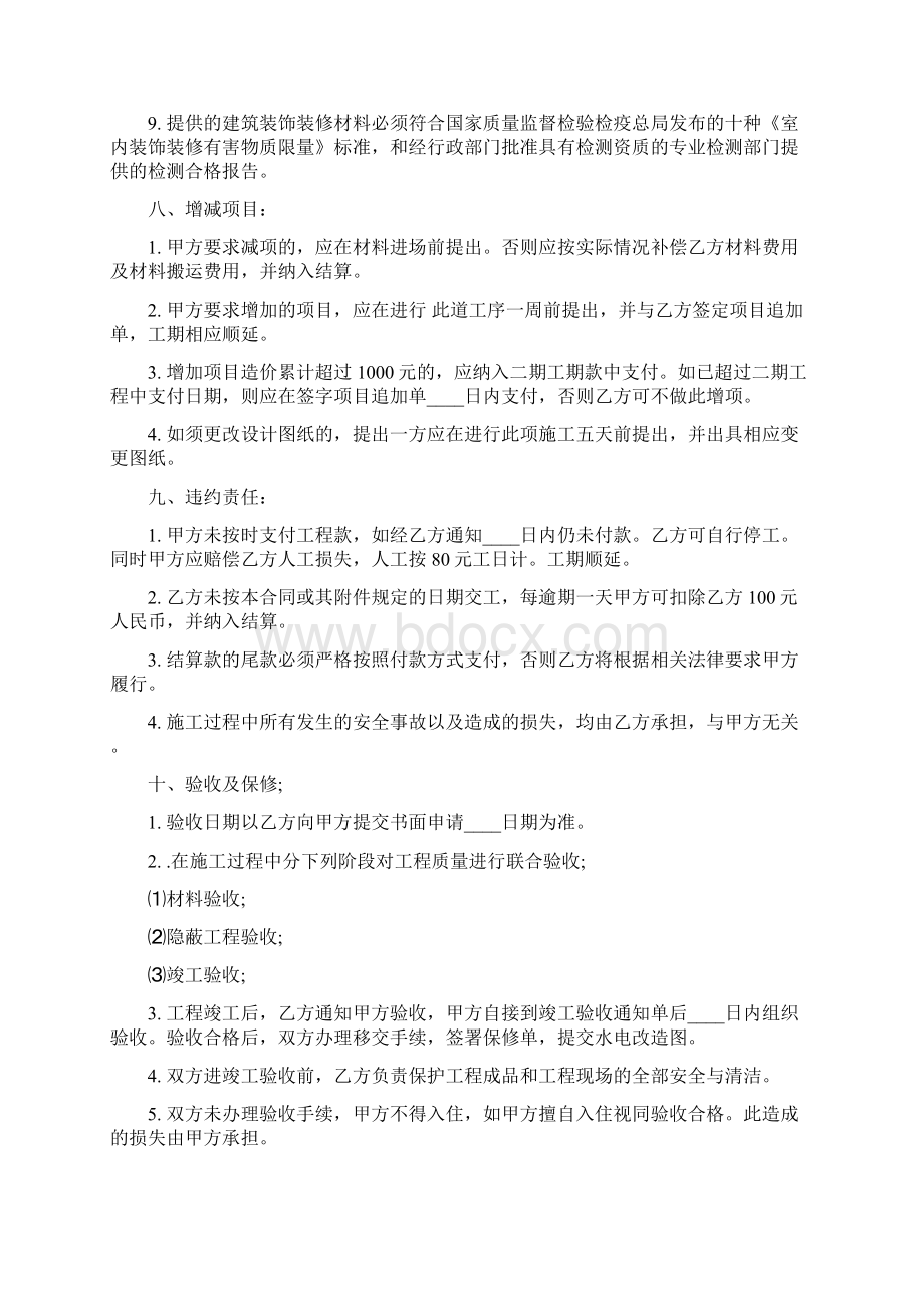 装饰工程通用版合同书标准doc.docx_第3页