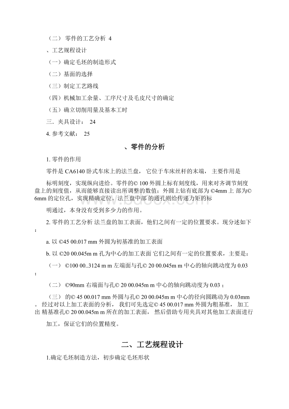 CA6140法兰盘课程设计说明书Word文件下载.docx_第2页