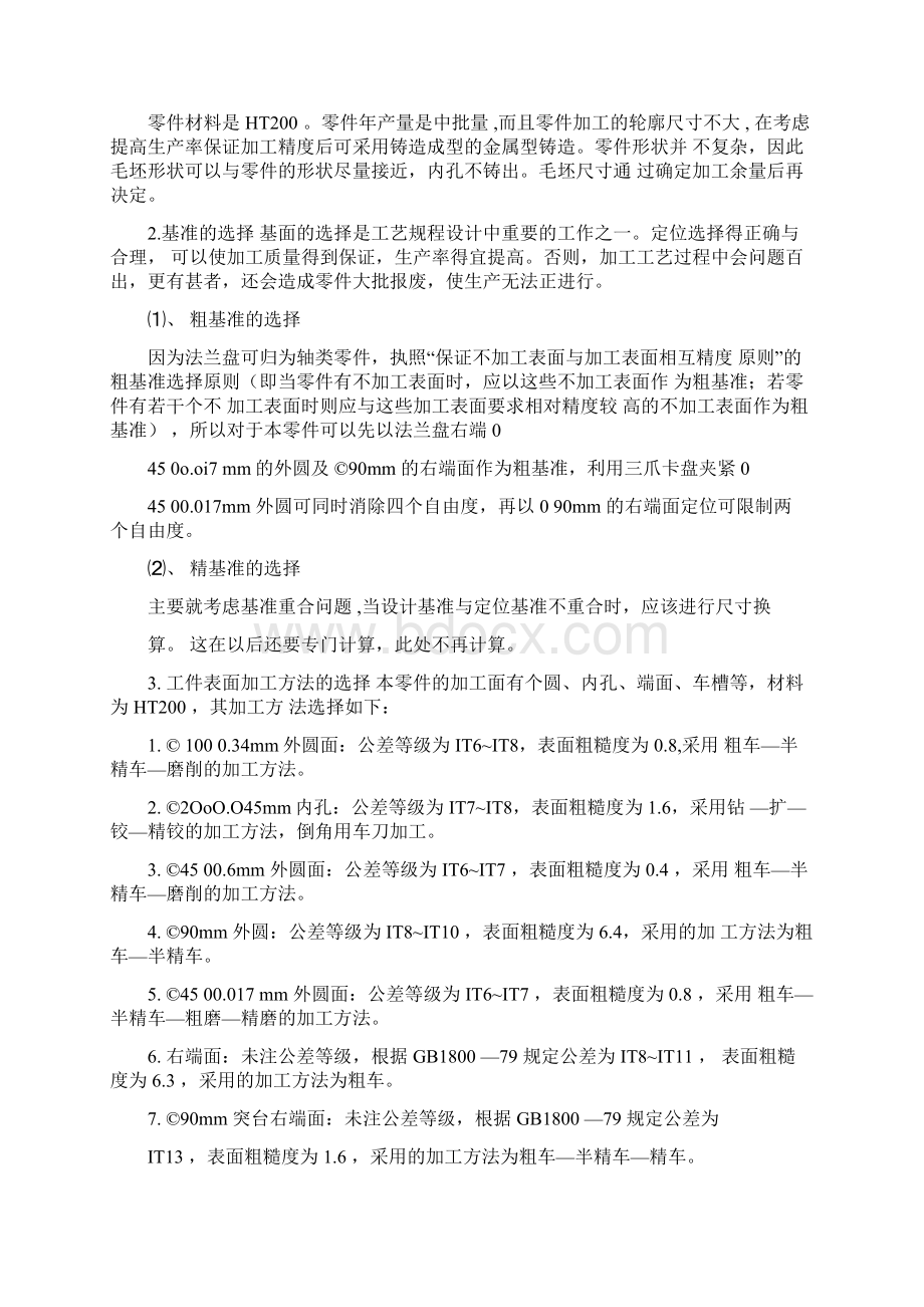 CA6140法兰盘课程设计说明书Word文件下载.docx_第3页