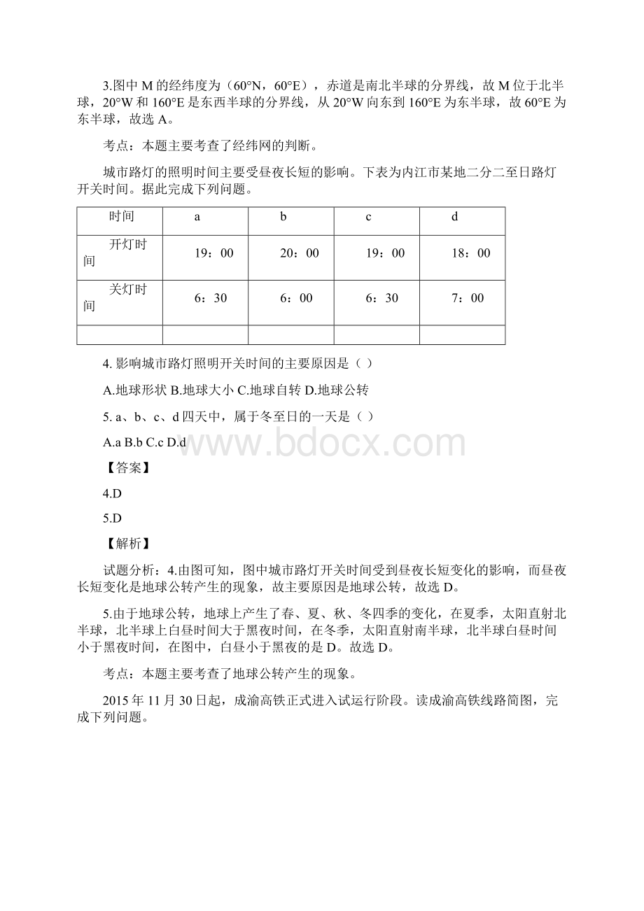 四川省内江市学年七年级上学期期末考试地理试题解析解析版Word格式.docx_第2页