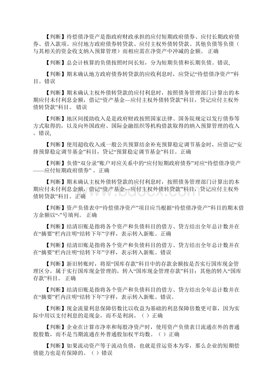 会计检部分题与答案.docx_第2页