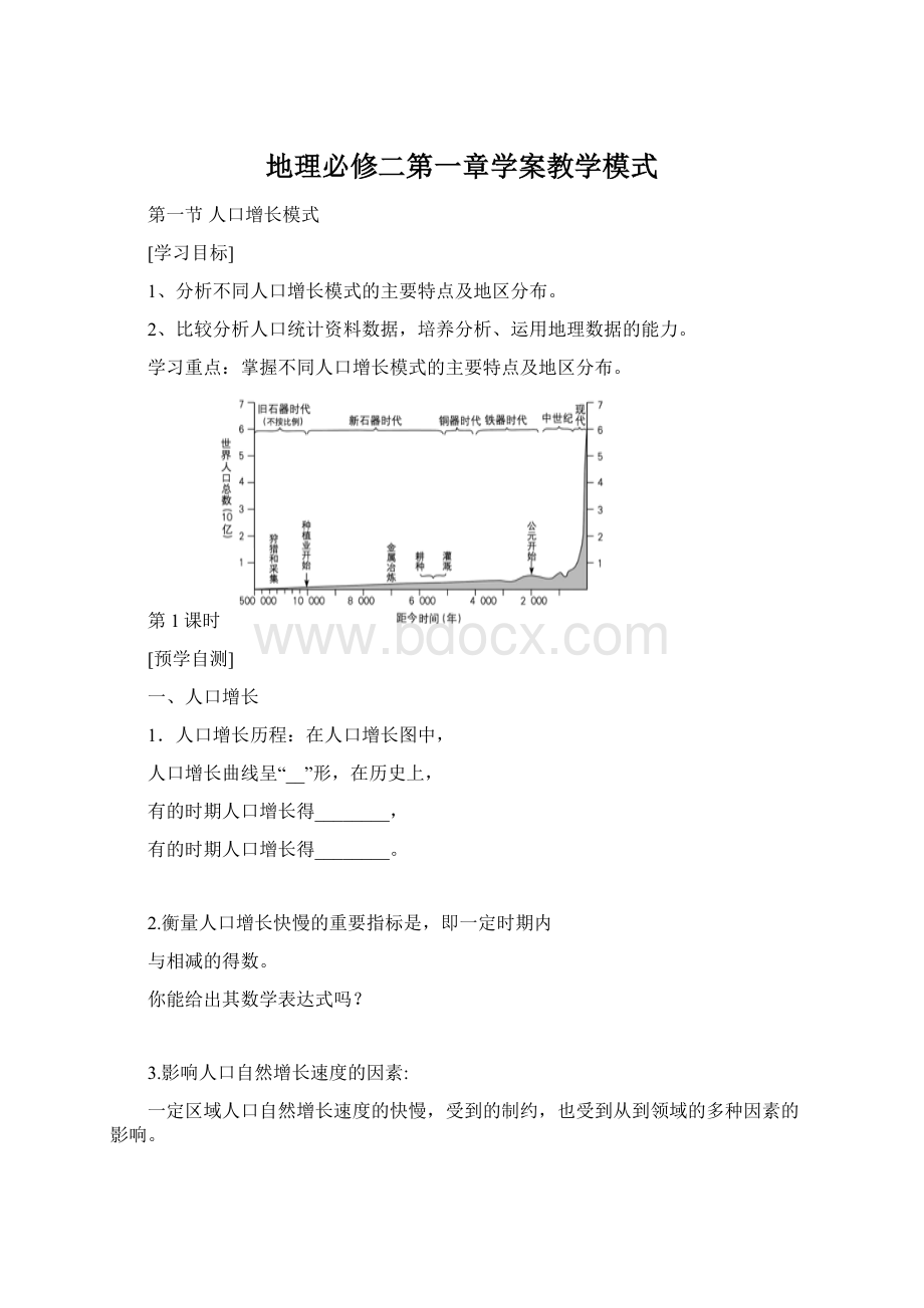 地理必修二第一章学案教学模式Word下载.docx_第1页