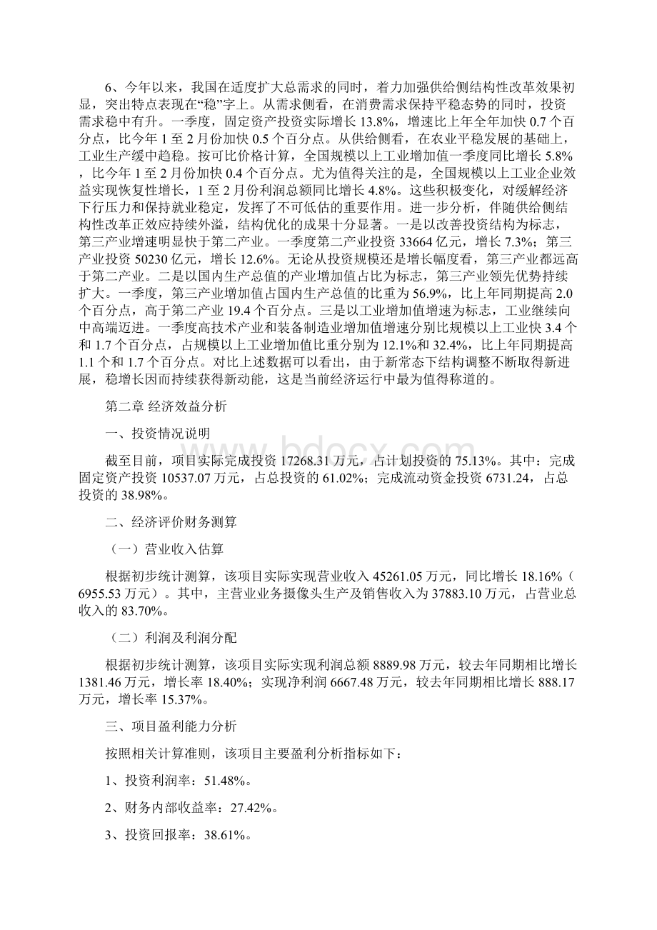 摄像头项目经营分析报告.docx_第3页