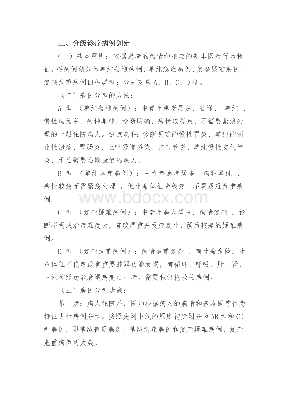 医院分级诊疗实施方案.doc_第2页