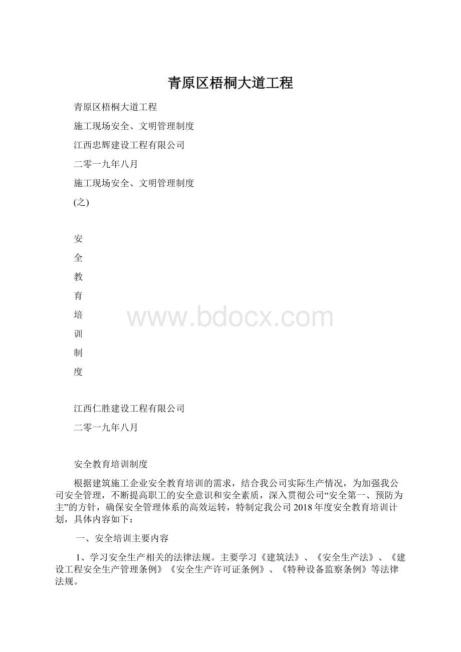 青原区梧桐大道工程.docx