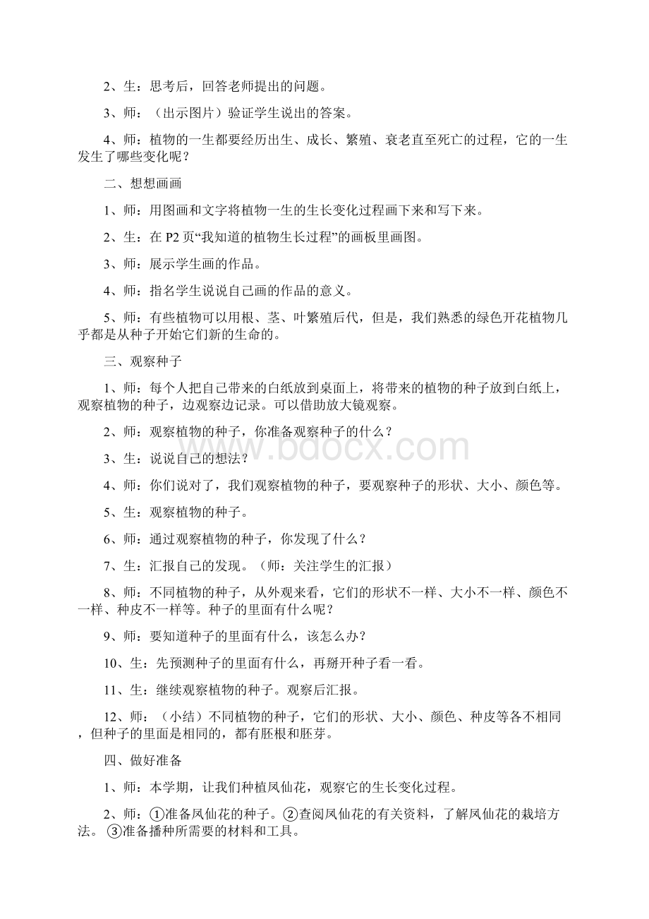 教科版三年级科学下全册教案Word格式.docx_第2页