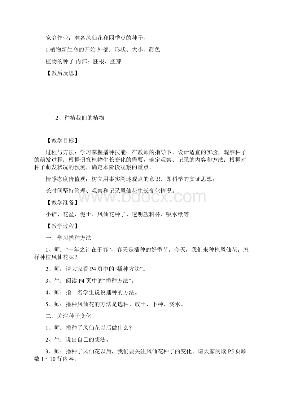 教科版三年级科学下全册教案Word格式.docx_第3页