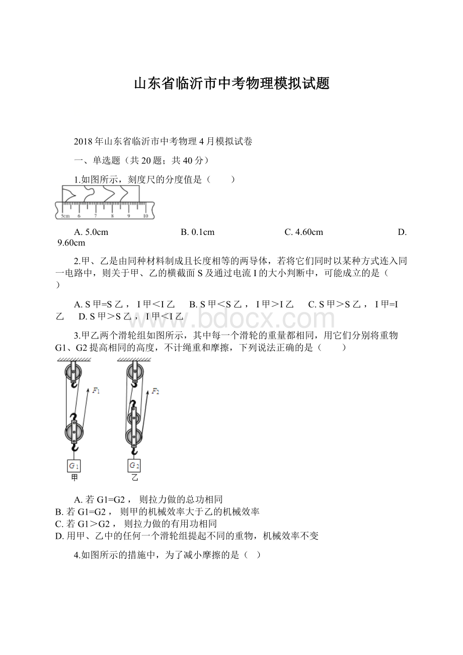 山东省临沂市中考物理模拟试题.docx