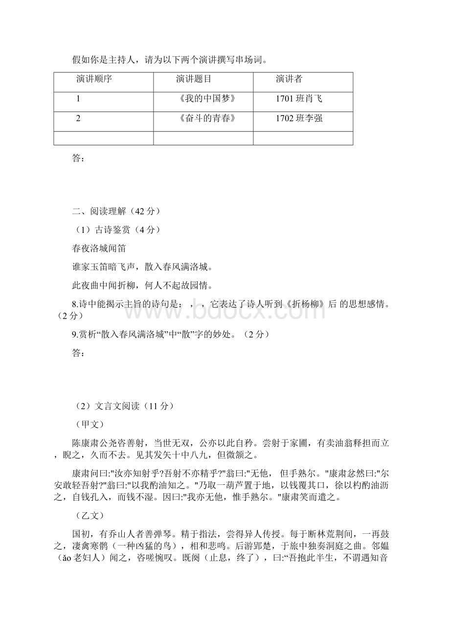 部编七年级语文下册第三单元检测题及答案docWord格式.docx_第3页