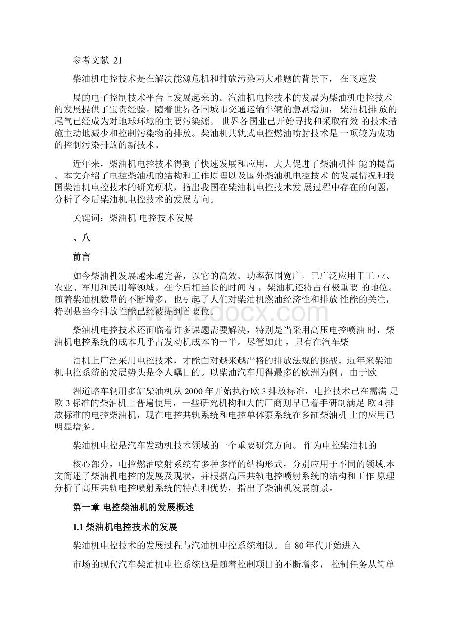 柴油机电控技术的发展毕业论文.docx_第2页