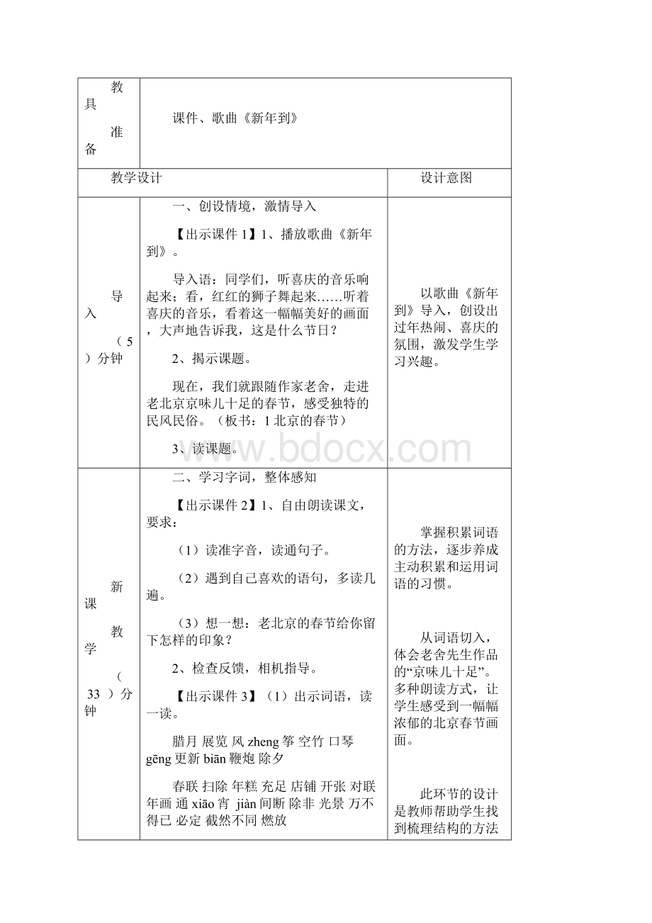 最新部编版语文六年级下册北京的春节教案docWord格式文档下载.docx_第2页