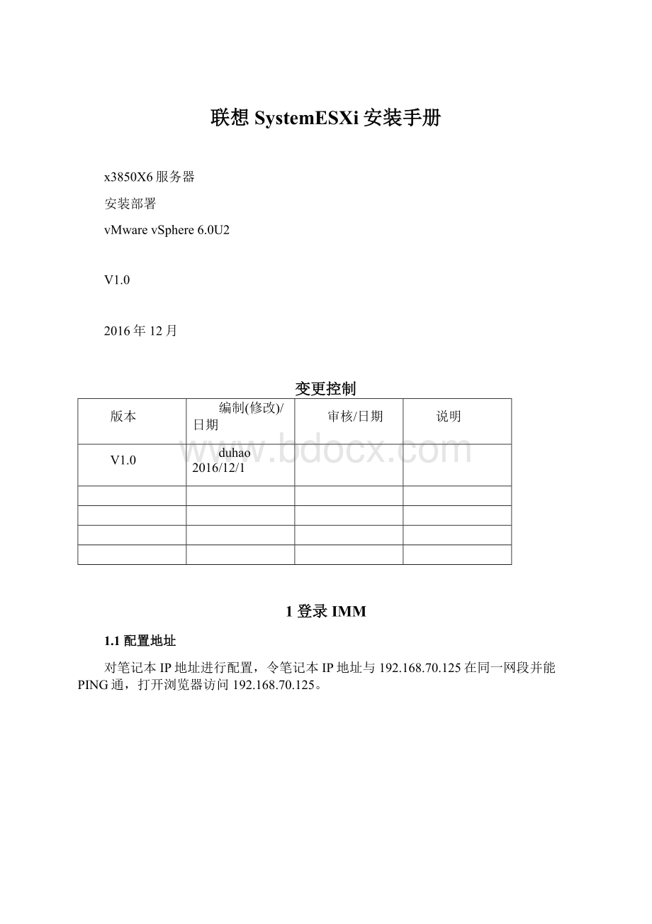 联想SystemESXi安装手册文档格式.docx_第1页