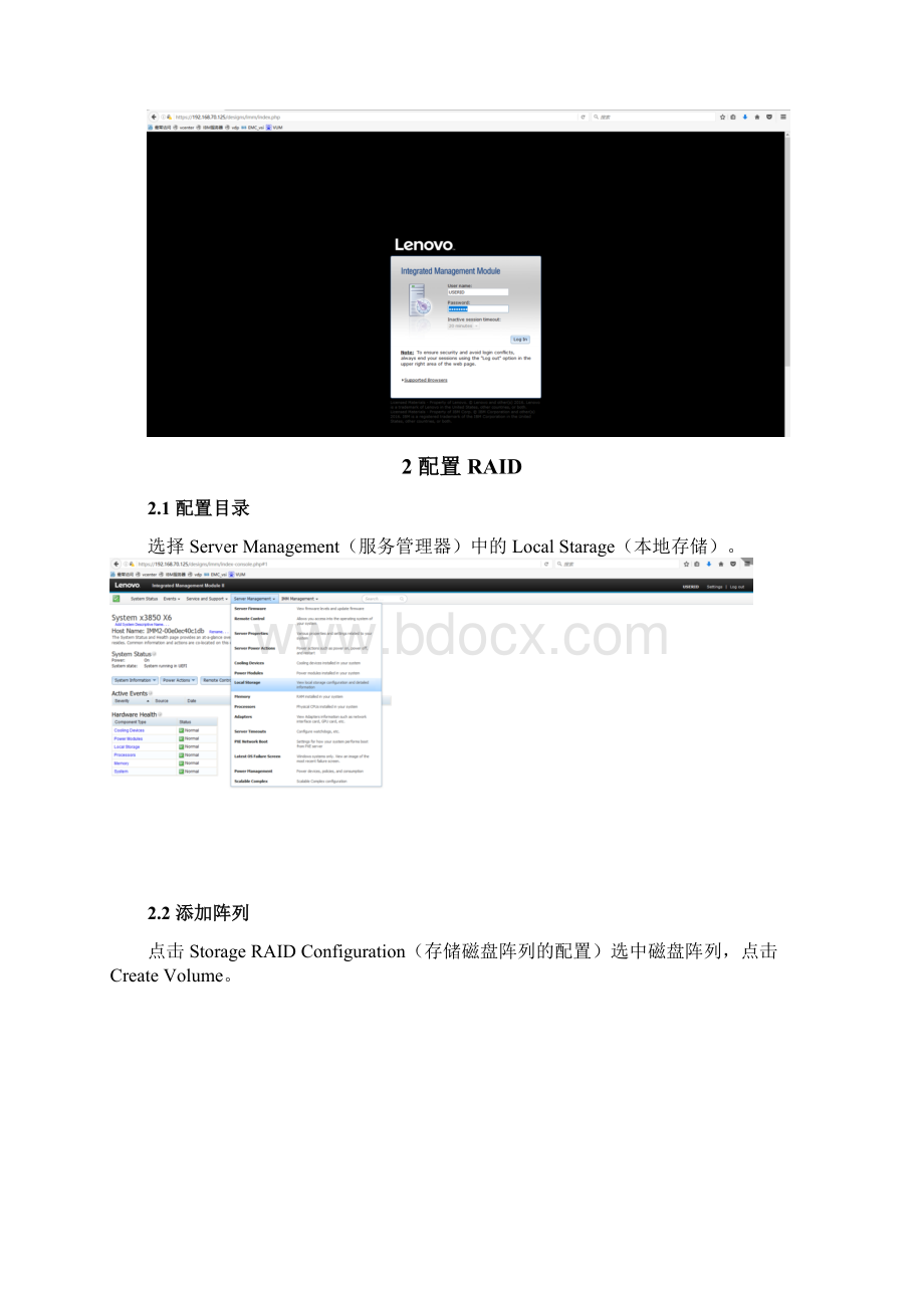 联想SystemESXi安装手册文档格式.docx_第3页