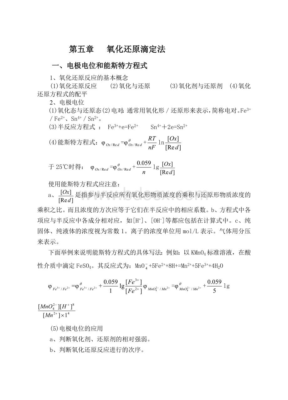 分析F复习要点2Word格式.doc