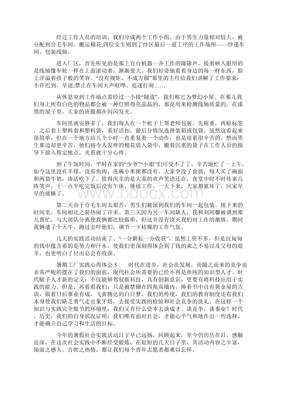 暑期工厂实践心得体会Word下载.docx_第3页