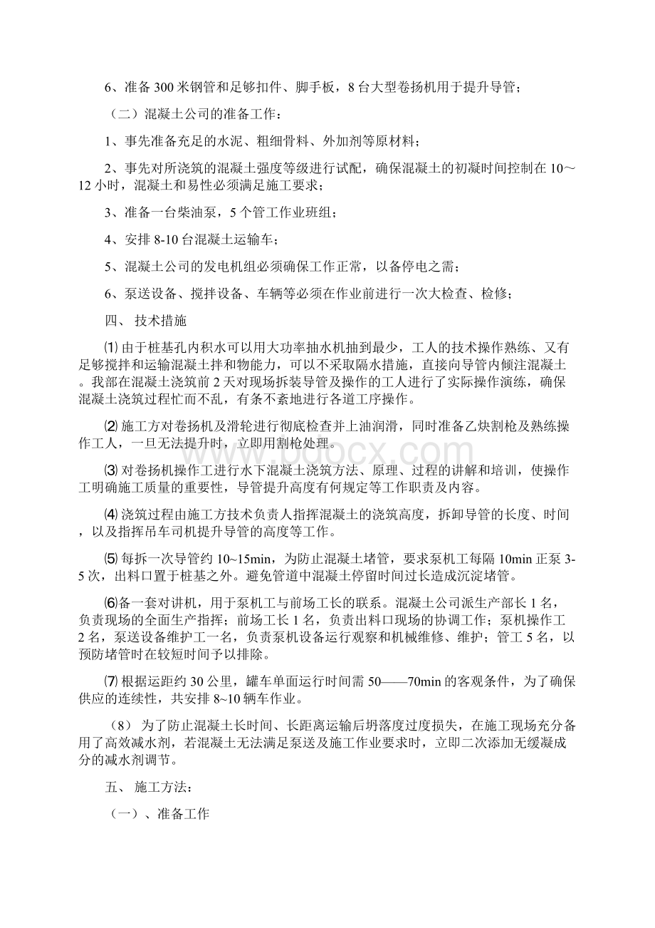 某大桥桩基水下混凝土浇筑方案.docx_第2页