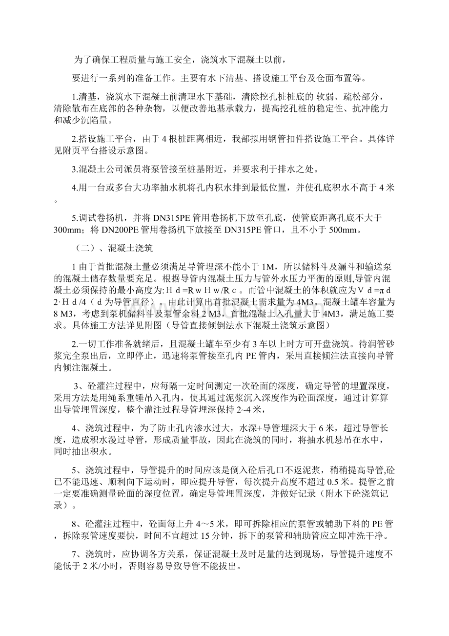 某大桥桩基水下混凝土浇筑方案.docx_第3页