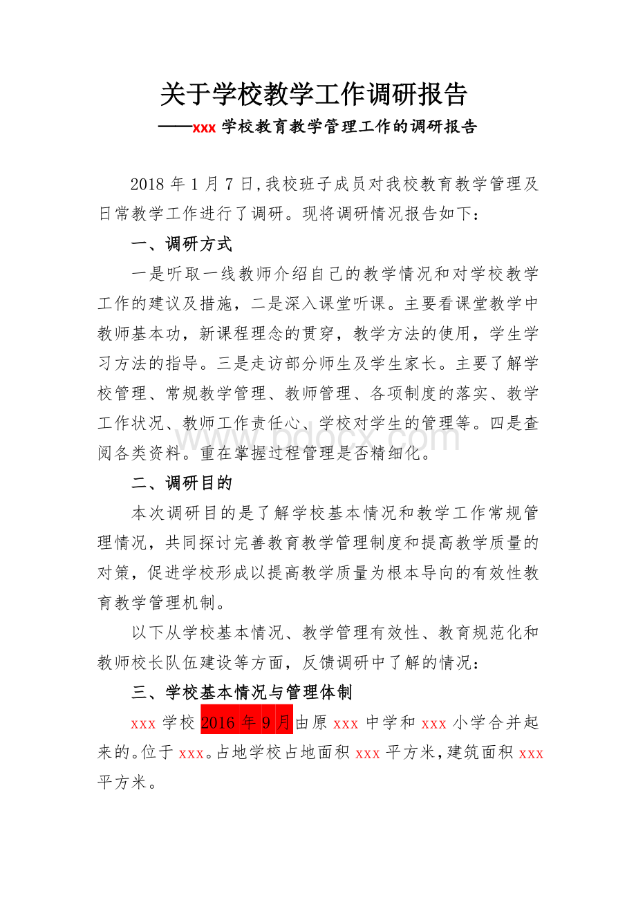 学校教育工作调研报告Word格式文档下载.doc