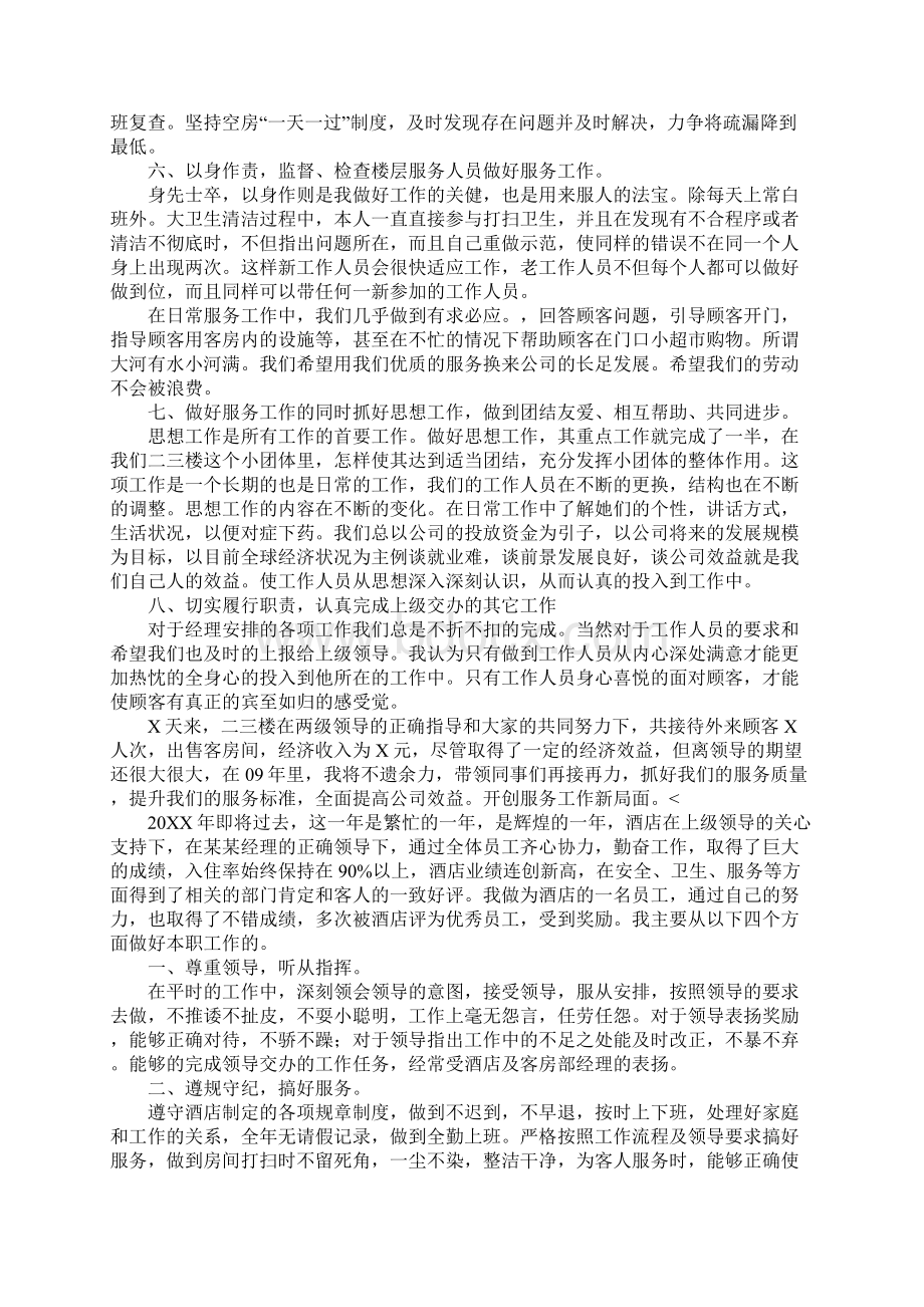 客房服务员个人工作总结三篇.docx_第3页