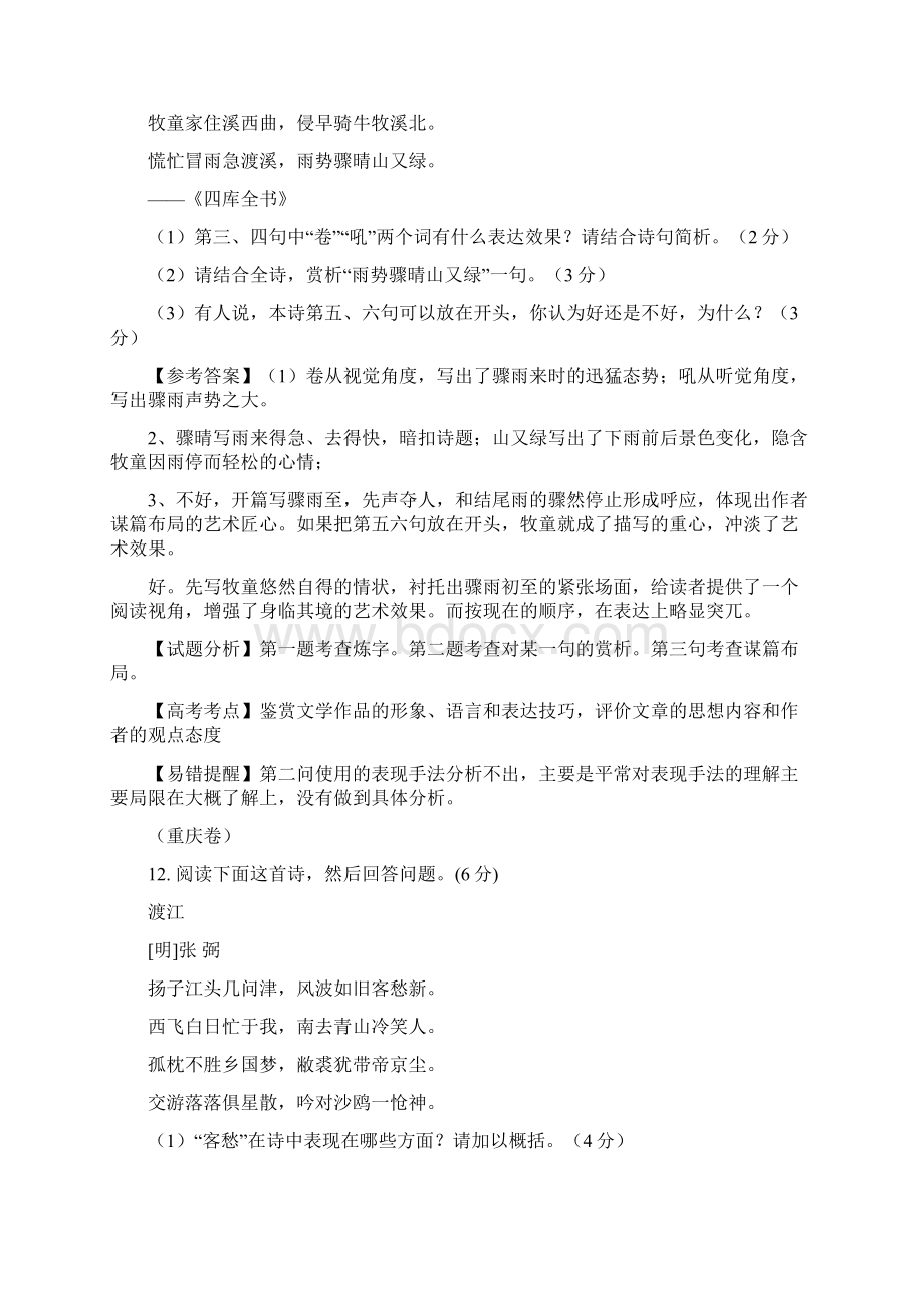 高考语文诗歌鉴赏分类汇编含答案解析Word文档格式.docx_第3页