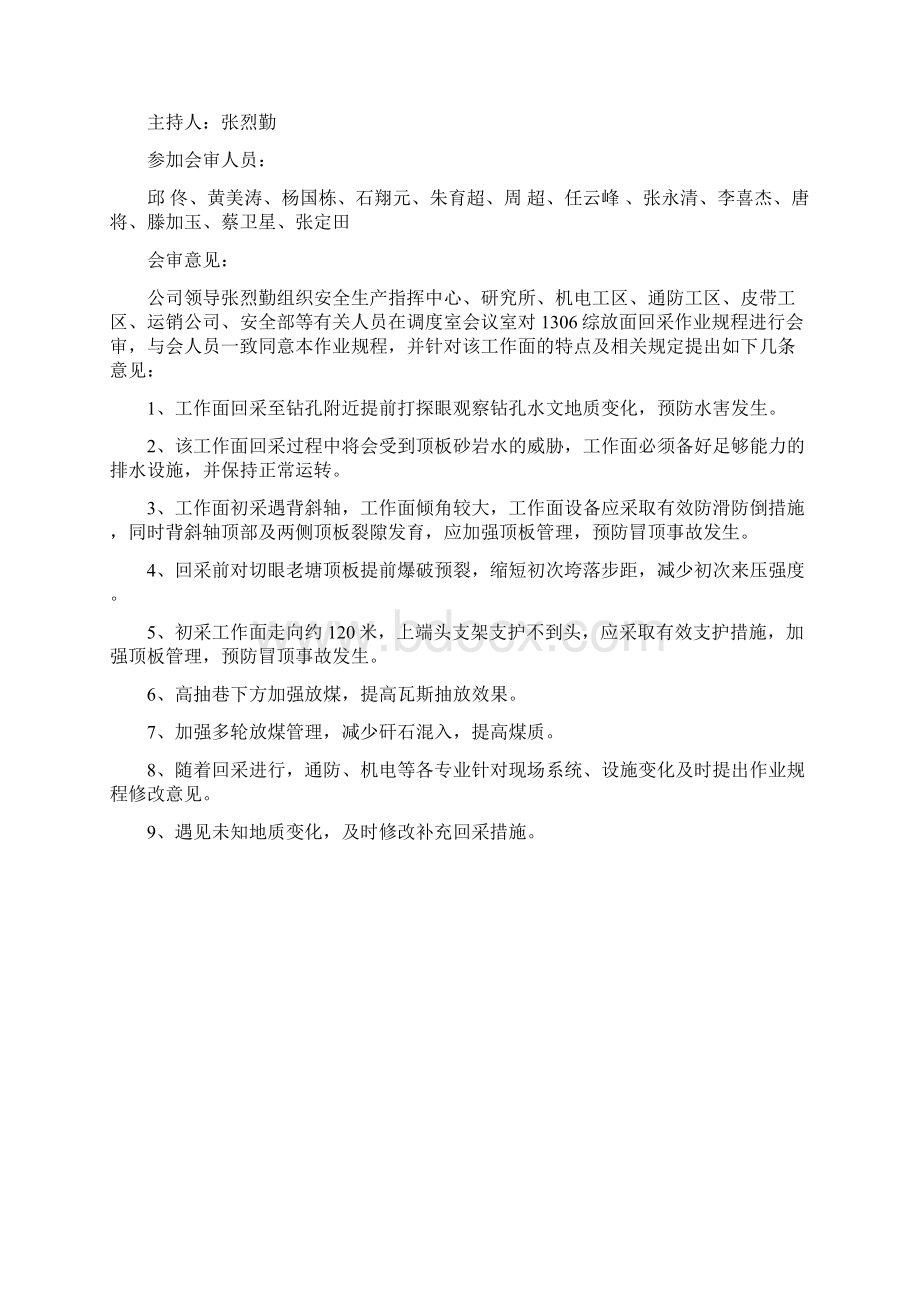 1306综放面回采作业规程讲解Word文件下载.docx_第3页