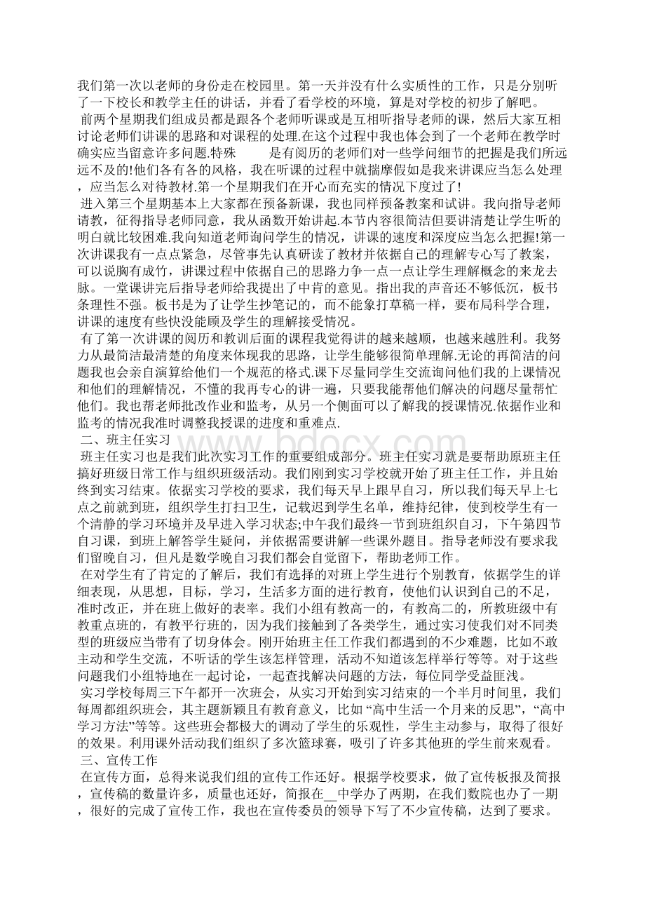 高中数学老师实习周记Word文件下载.docx_第2页