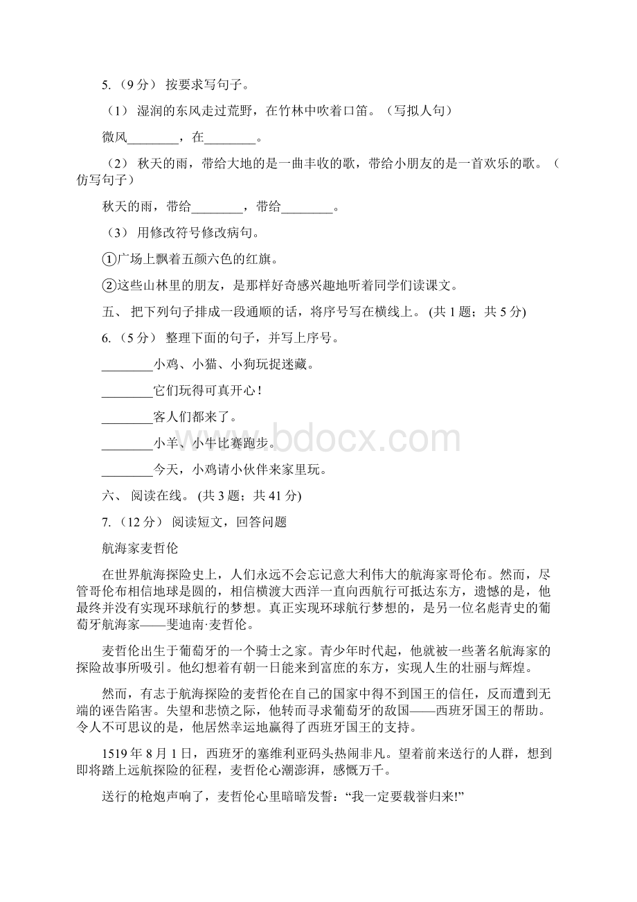 云南省临沧市四年级下学期语文期末测评2.docx_第2页