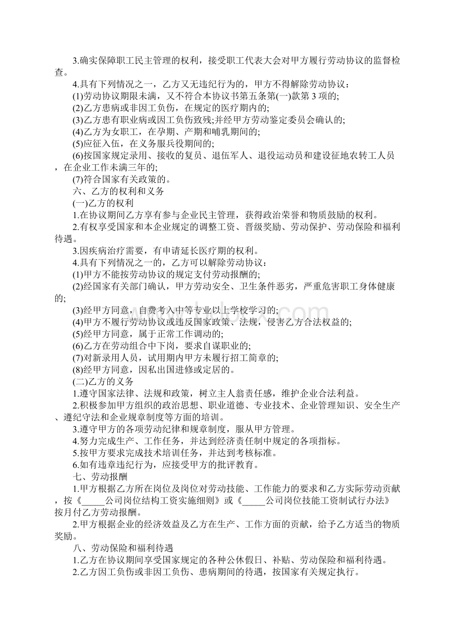 国企聘用合同标准版Word文档格式.docx_第3页