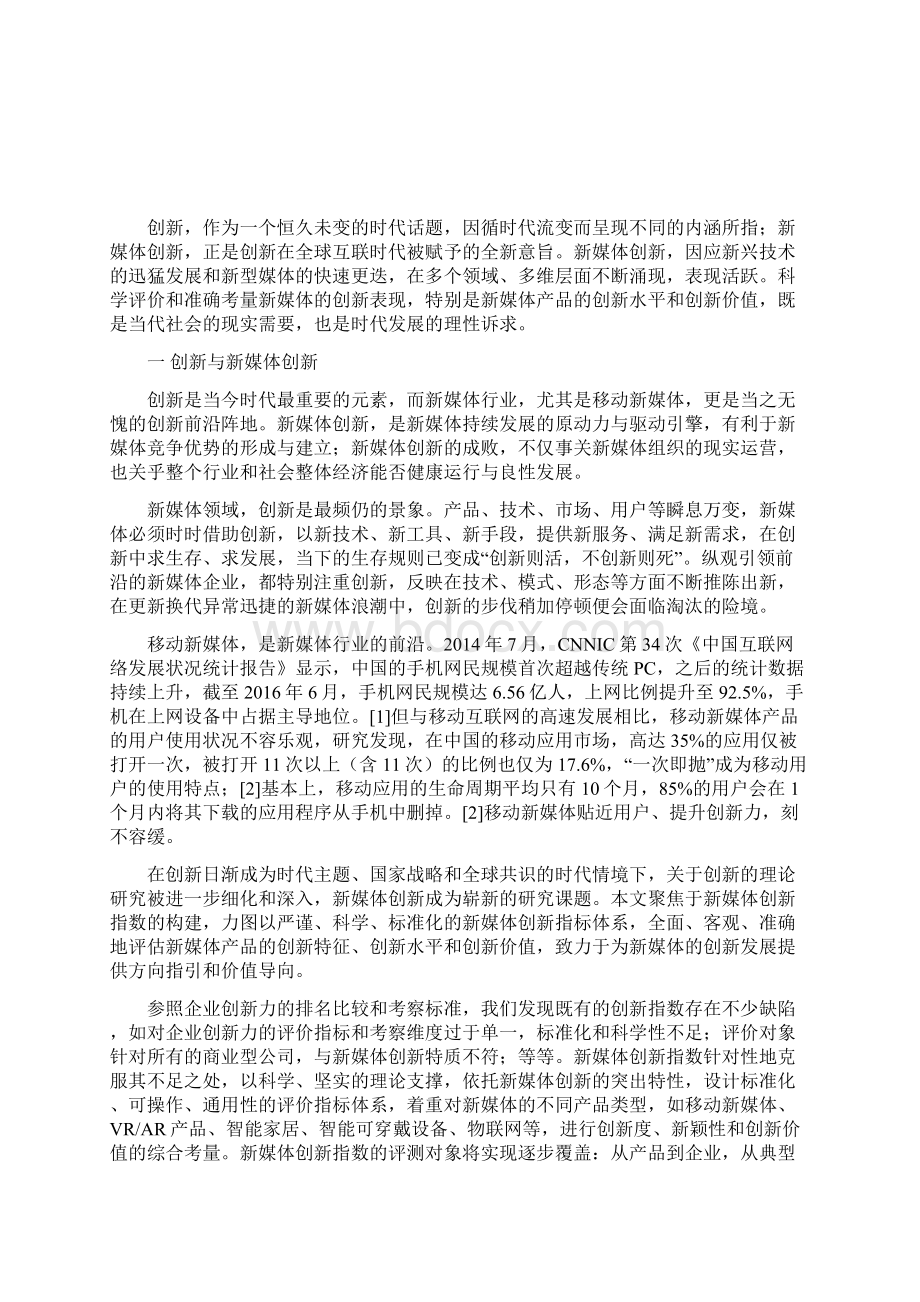 移动APP新媒体创新发展报告Word文档下载推荐.docx_第2页