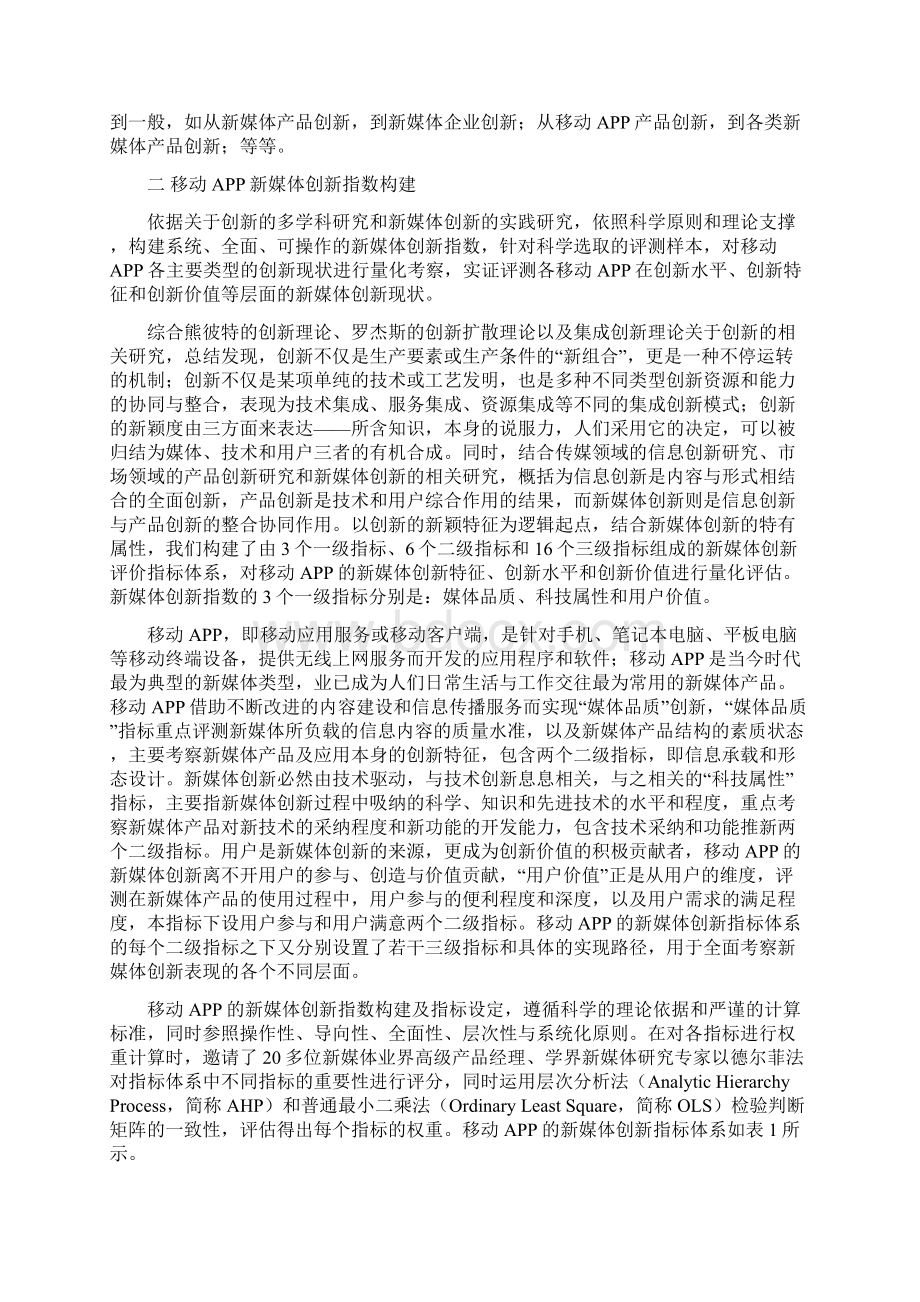 移动APP新媒体创新发展报告Word文档下载推荐.docx_第3页