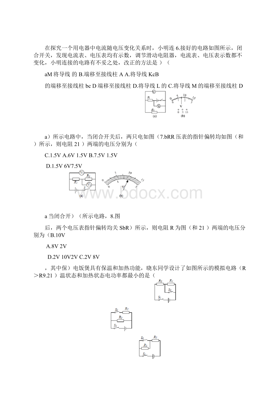 培优训练题动态电路混联电路故障专题.docx_第3页