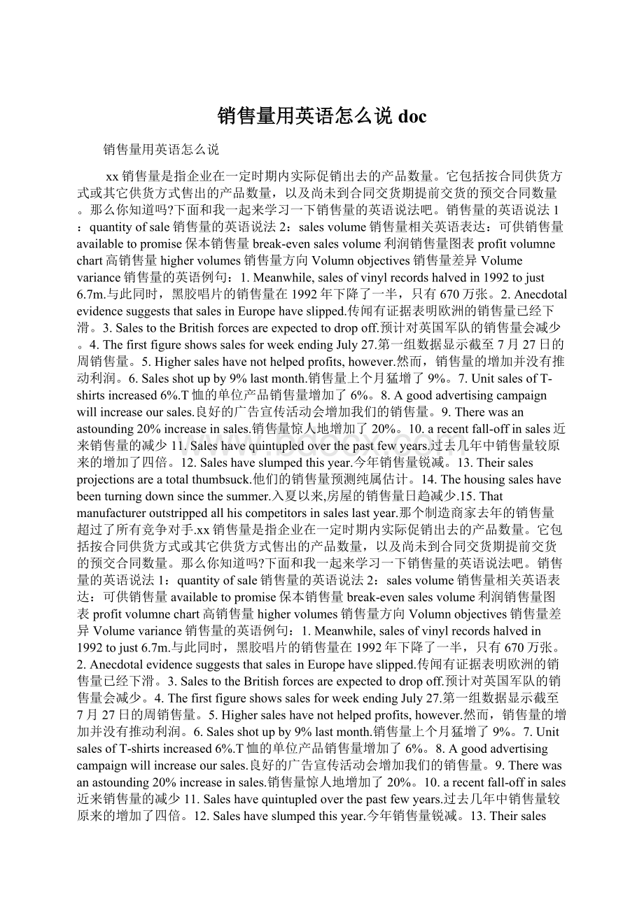 销售量用英语怎么说doc.docx_第1页