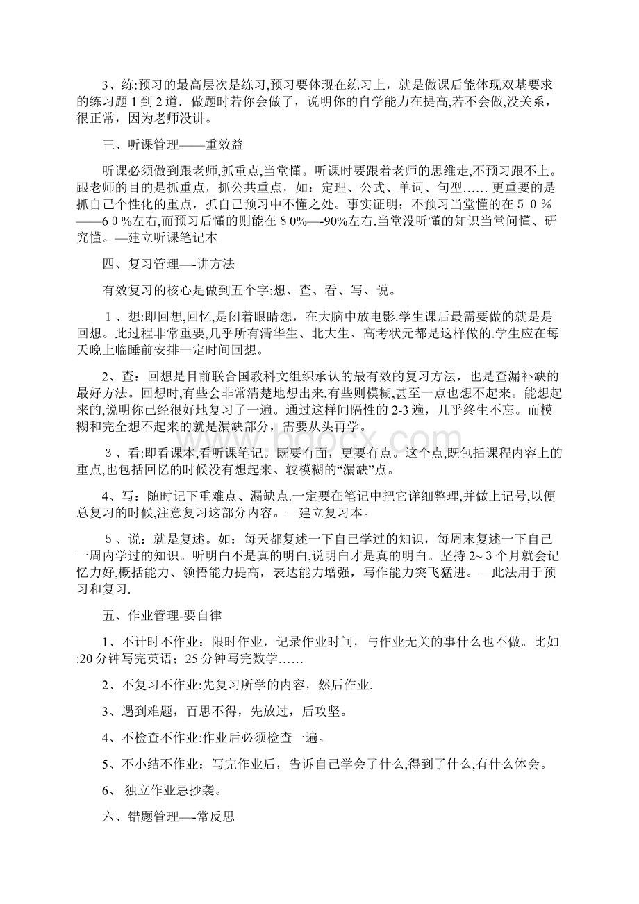 学霸秘籍Word文件下载.docx_第2页