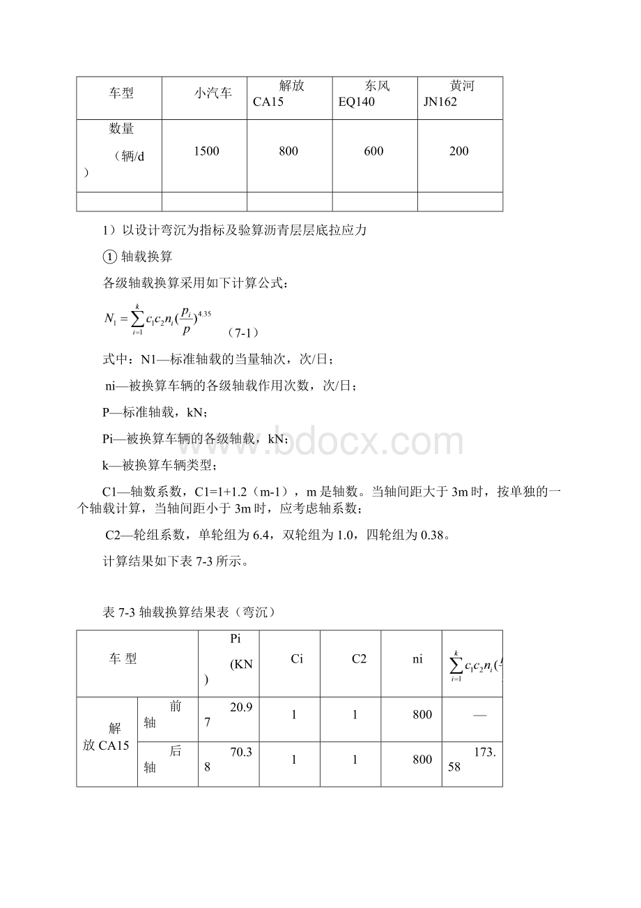 沥青路面结构设计示例同名33150Word文档下载推荐.docx_第2页