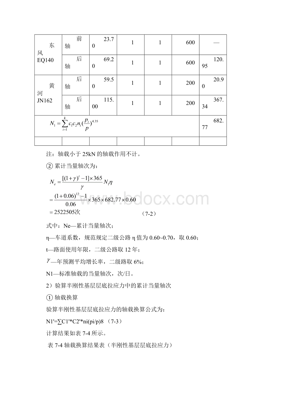 沥青路面结构设计示例同名33150Word文档下载推荐.docx_第3页