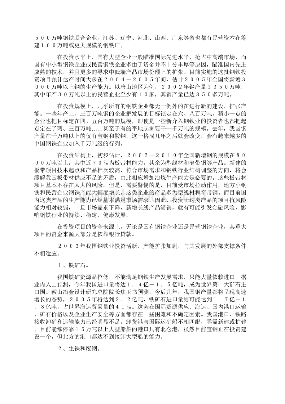 中国钢铁业投资状况案例分.docx_第3页