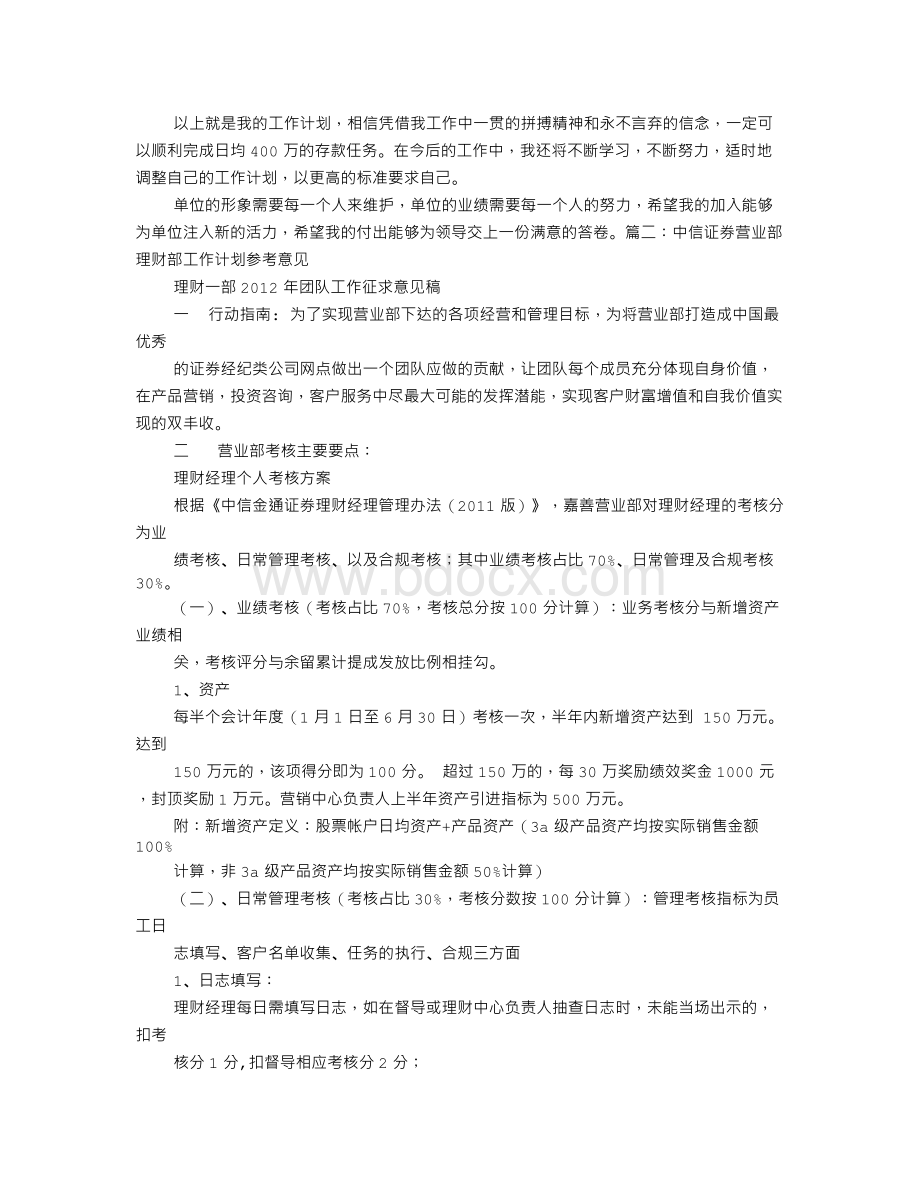 理财部工作计划文档格式.doc_第2页