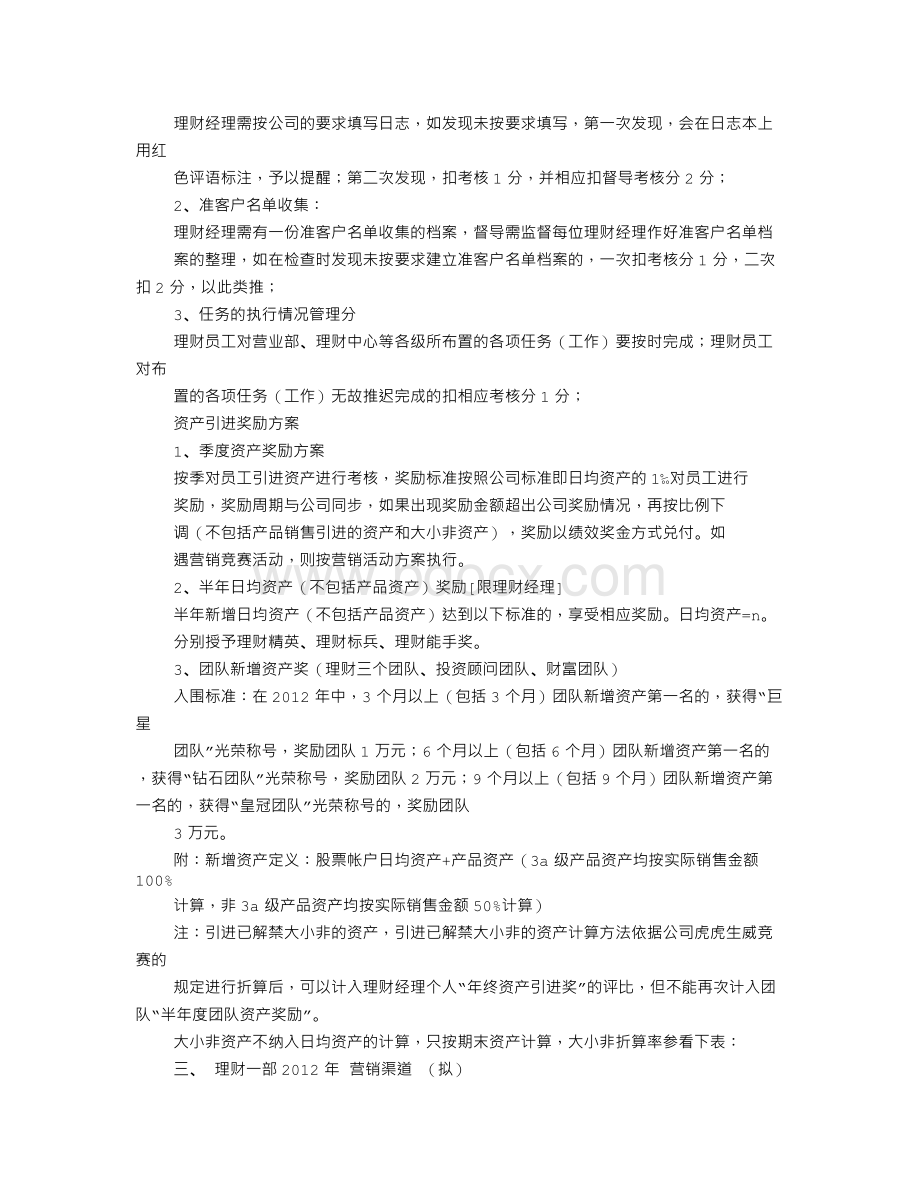 理财部工作计划文档格式.doc_第3页